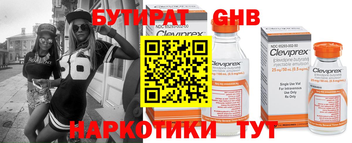 БУТИРАТ 99% Нурлат
