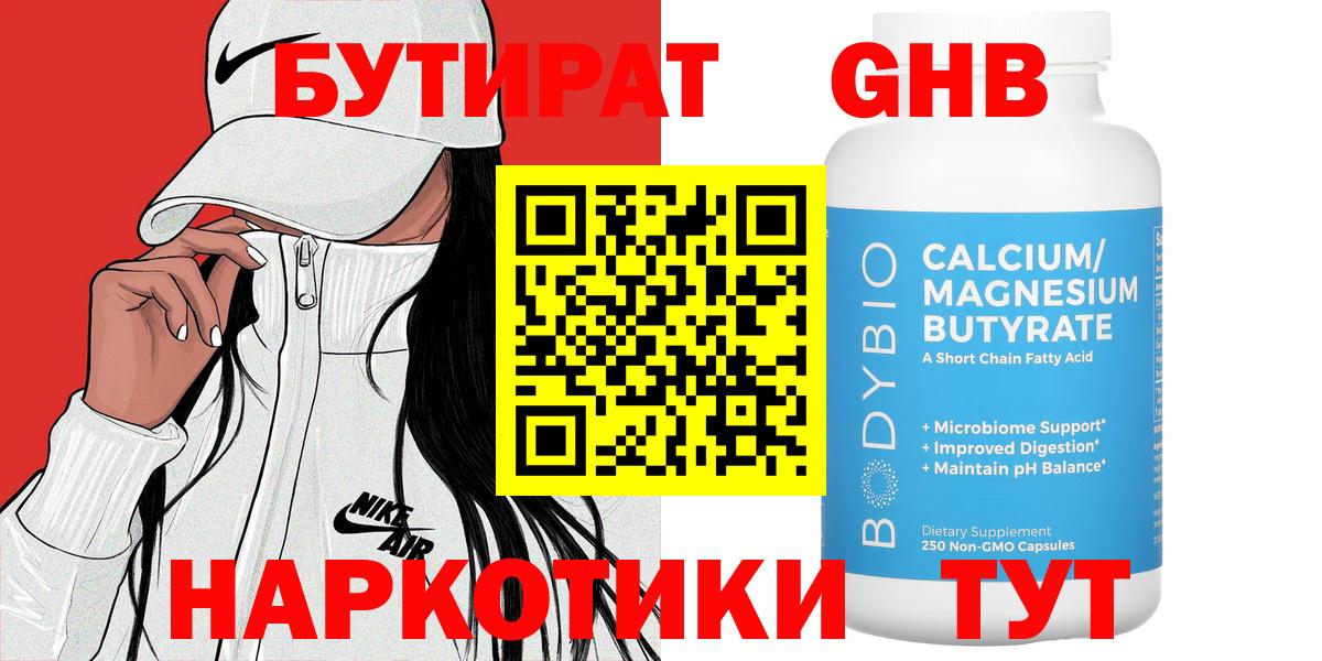 БУТИРАТ оксибутират  Вход с VPN  Нурлат 