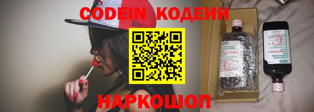 купить  сайты  Вход с VPN  Нурлат  Кодеин напиток Lean (лин) 