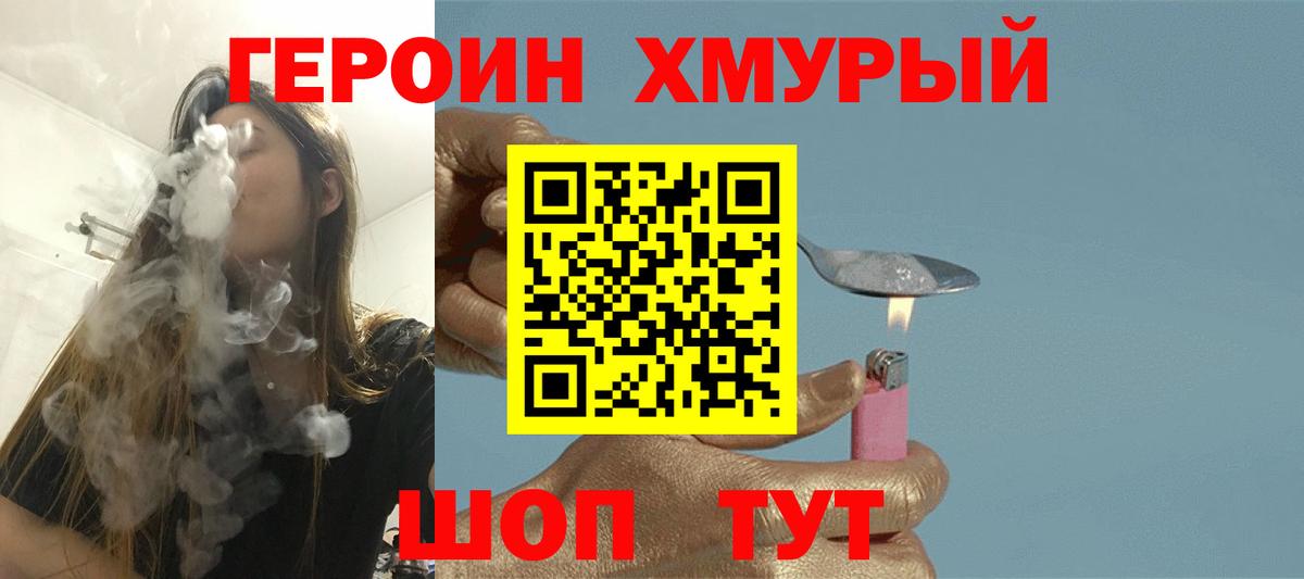 Героин белый Нурлат