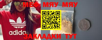 мяу мяу кристалл Рузаевка
